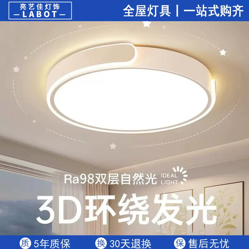 护眼卧室灯主卧2025现代led吸顶灯简约新款高级感房间灯网红爆款