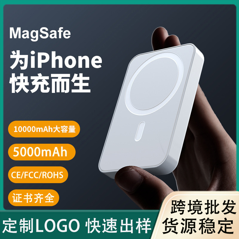 Кросс-бордерный беспроводной магнитный пауэрбанк Magsafe с индивидуальным логотипом, быстрая зарядка, емкость 10000Mah, сертифицированный 3C