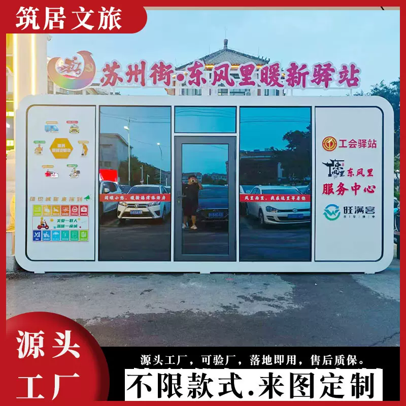 高密社区暖新驿站可移动苹果仓骑手休息室活动房工厂设计生产