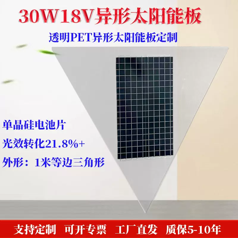 定制30W18V三角形太阳能发电板单晶硅光伏组件异形充电板批发