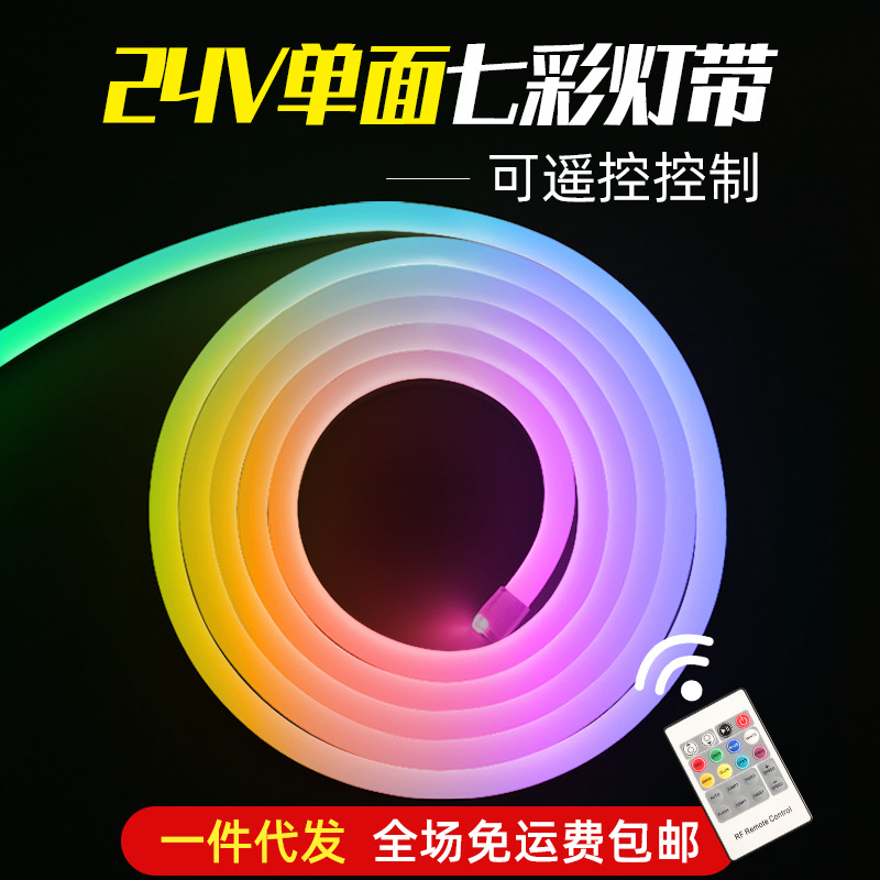 24v七彩rgb变色柔性灯带led霓虹防水软灯条导光硅胶氛围低压灯条