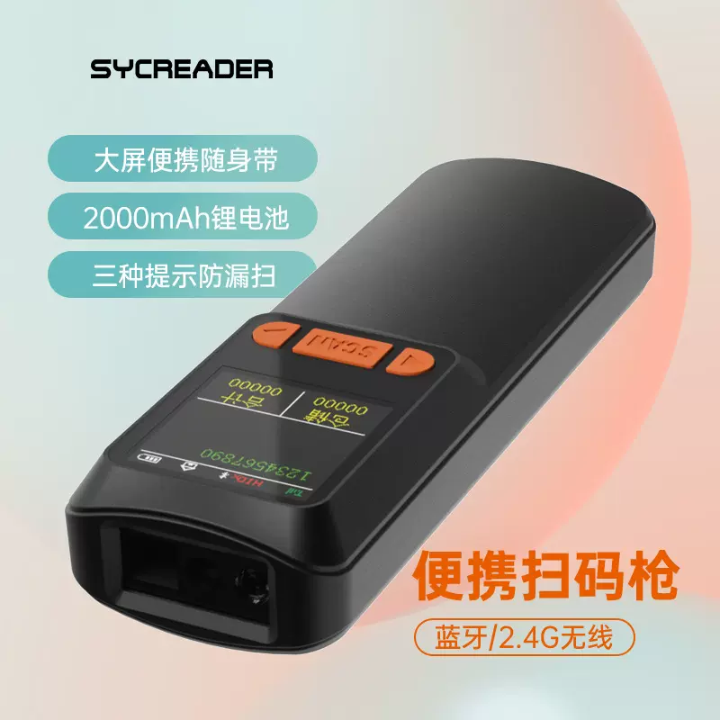 外贸出口便携式蓝牙扫描枪一维二维码无线条码扫描器带屏幕扫码枪