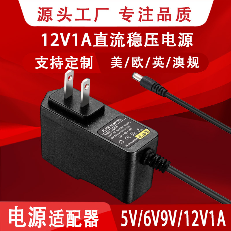 12V1A电源适配器6V5V3V1A机顶盒 9V1A按摩仪路由器灯带IC方案电源