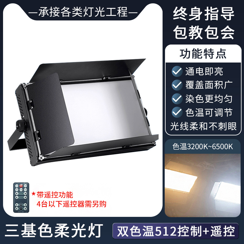 Wenjing escenario sala de conferencias LED de tres colores primarios Luz de superficie Luz de relleno en vivo rendimiento incrustado luz suave plana