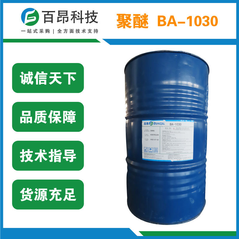 聚醚多元醇1030 聚醚 慢回弹软泡聚醚 慢回弹基础聚醚 1kg样品装