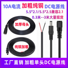 dc���Դ�� 0.5ƽ���Ӵ�0.75ƽ��dc���^�� ĸ�^�� 5.5*2.1����2.5