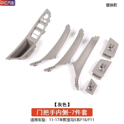 Armrest, handle, handle: 5 Series Door Handle 520 - gray-seven-piece-set-inside-the-handle