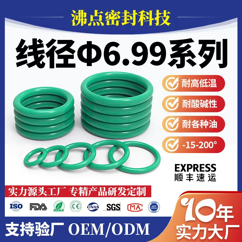 沸点氟橡胶FKM密封圈线径6.99mm耐酸碱耐化学溶剂耐高温氟胶o型圈