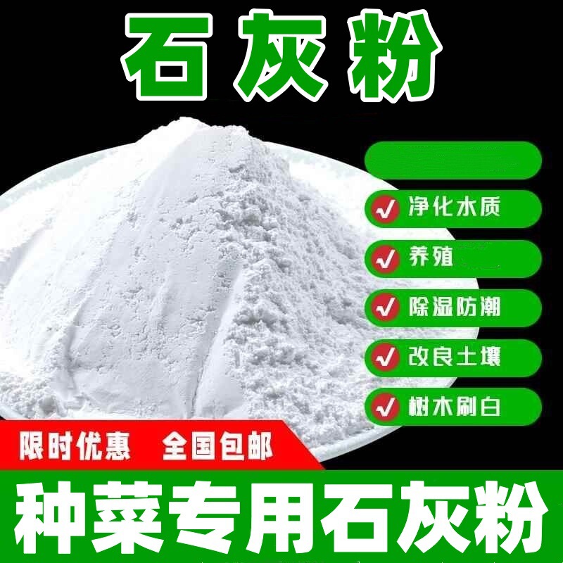 Lime Powder for Planting Flowers and Vegetables, Water Purification, Tree Brushing, Moisture Absorption and Dehumidification in Farms, Mixing with Nutrient Soil for Fish Ponds, Chicken Coops, and Household Use