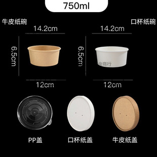 Fast food bowl disposable packing box beef miscellaneous uncovered shabu shabu string ice porridge bowl paper bowl stir-fried yogurt bowl soup bucket catering taro round
