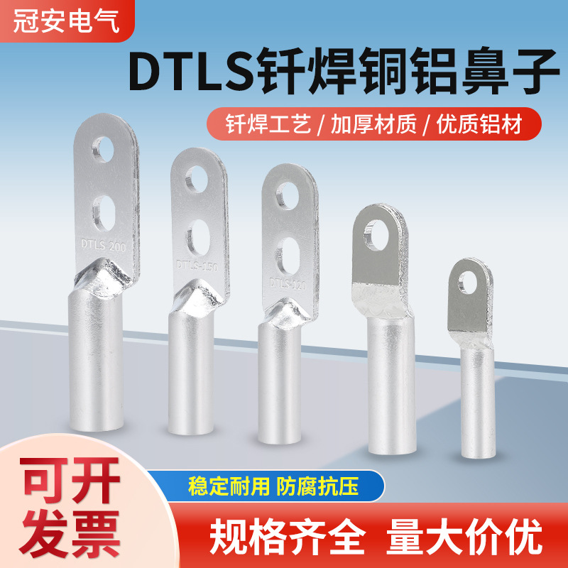 钎焊铜铝线鼻子国标电缆接线端子贴片线耳过渡镀锡接头DTLQ-35/50