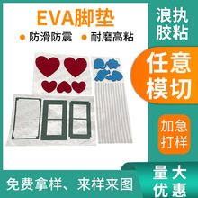 彩色闪粉EVA泡棉垫片模切辅料防滑垫家具海棉脚垫音箱EVA胶垫圈