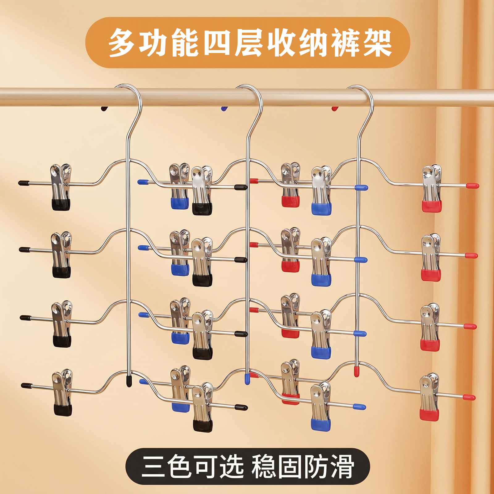 Multi-Layer Stainless Steel Pants Rack for Home Use, Four-Layer Skirt Clip, Multifunctional Non-Slip Pants Clip, Space-Saving Wardrobe Storage Hanger