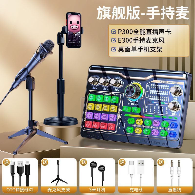 サウンドカードの生放送専用設備の全セットの無線携帯電話のネットの赤いキャスターの歌のマイクは通用します。|undefined