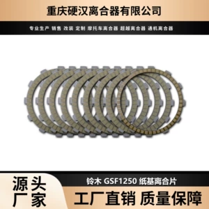 Cross-border factory suitable for Suzuki GSF1250 Bandit GSX1250 Traveller clutch friction plates