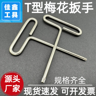 Factory Wholesale Wholesale Metric Ring Type with Hole Anti-theft Torx Wrench U-shaped Wrench Spot Quick Delivery