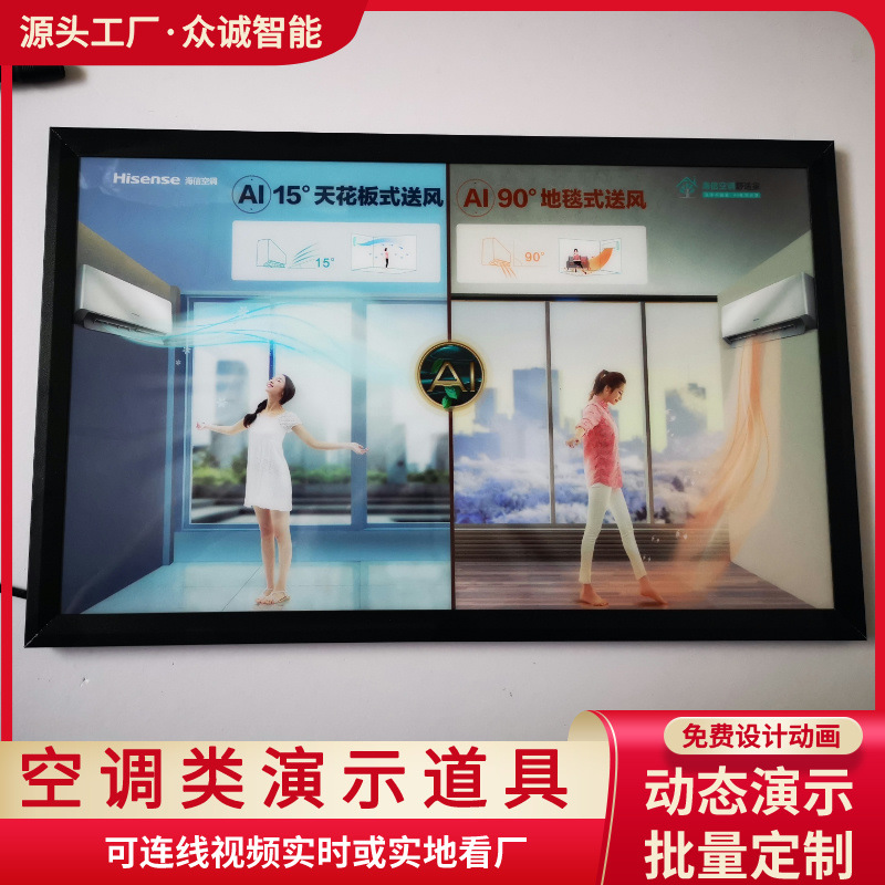空调演示道具led灯光闪动突出产品核心卖点1.3cm厚度可按需求制作