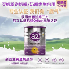 澳洲a2 Platinum紫白金1-2段奶粉400g/罐0-6-12个月正品 有买有送