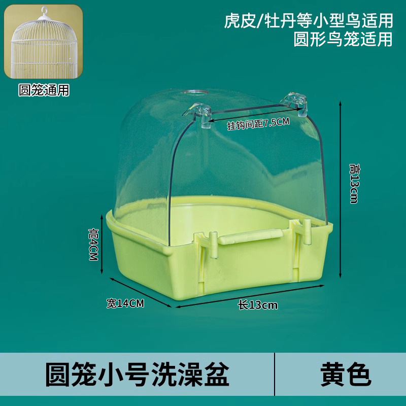 Baño de loro, artefacto de baño de loro, baño especial Xuanfeng Little Sun, baño de pájaro automático, baño