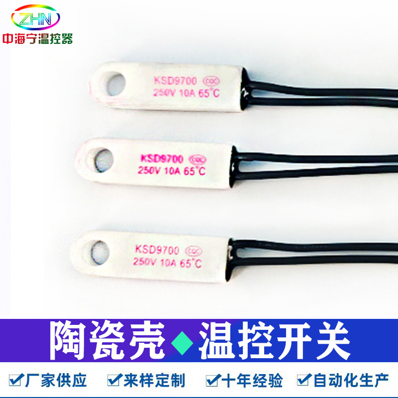 厂家供应KSD9700陶瓷带孔温控开关高温陶瓷壳热保护器陶瓷温度开