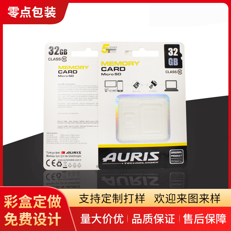 sd内存卡包装盒tf卡热压吸塑包装盒内存卡包装彩盒内存卡卡纸吸塑