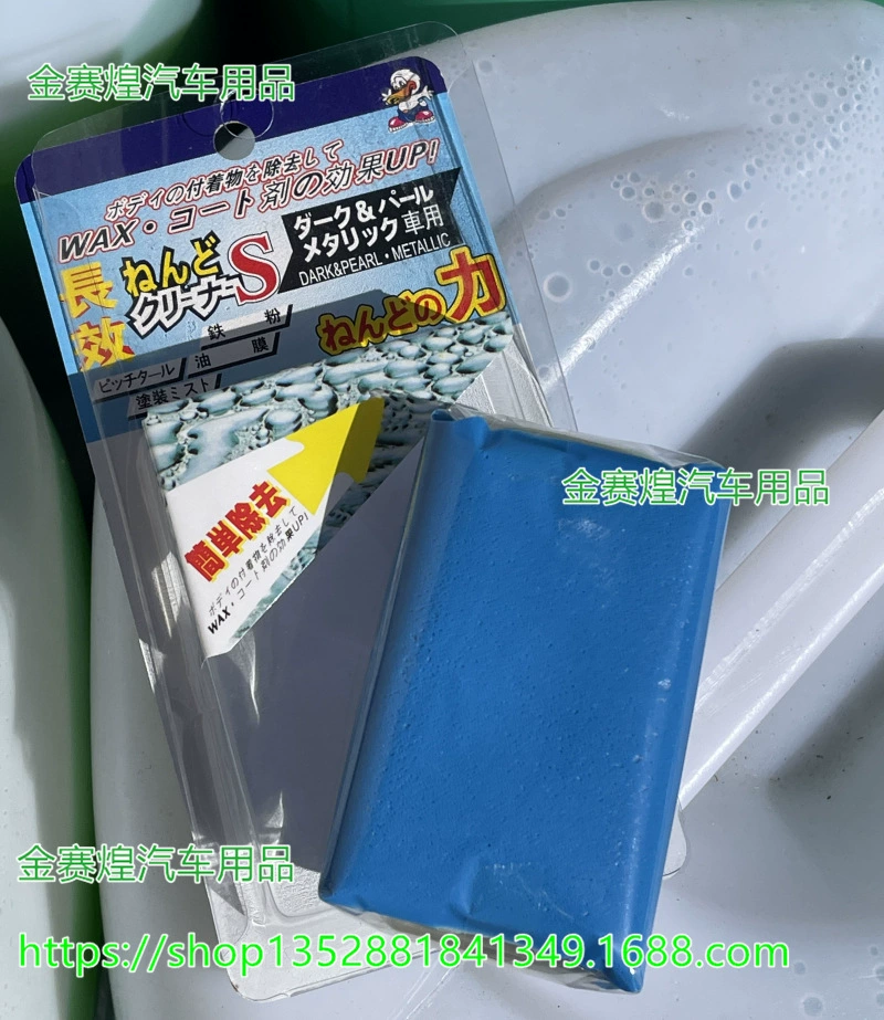 Высококачественная импортная японская грязь для мытья автомобиля, не шлаф, обеззараживающая грязь, 180 г, глина для мытья автомобиля, грязь для мытья автомобиля