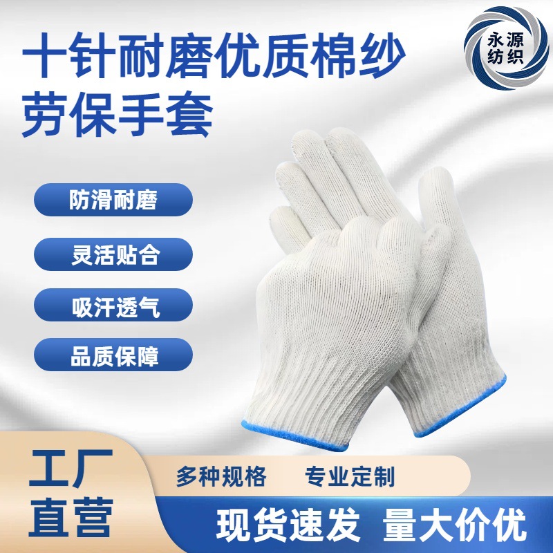 批发 劳保手套 作业干活超耐磨棉纱手套吸汗透气工地机械维修专用