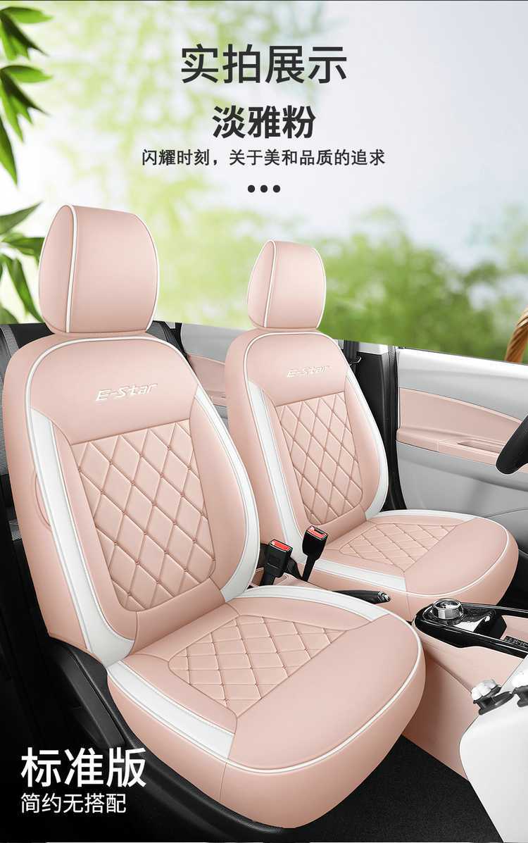 Changan Benben E-star seat covers, specialized full-cover car seat cushions, popular colorful version, all-season leather seat pads