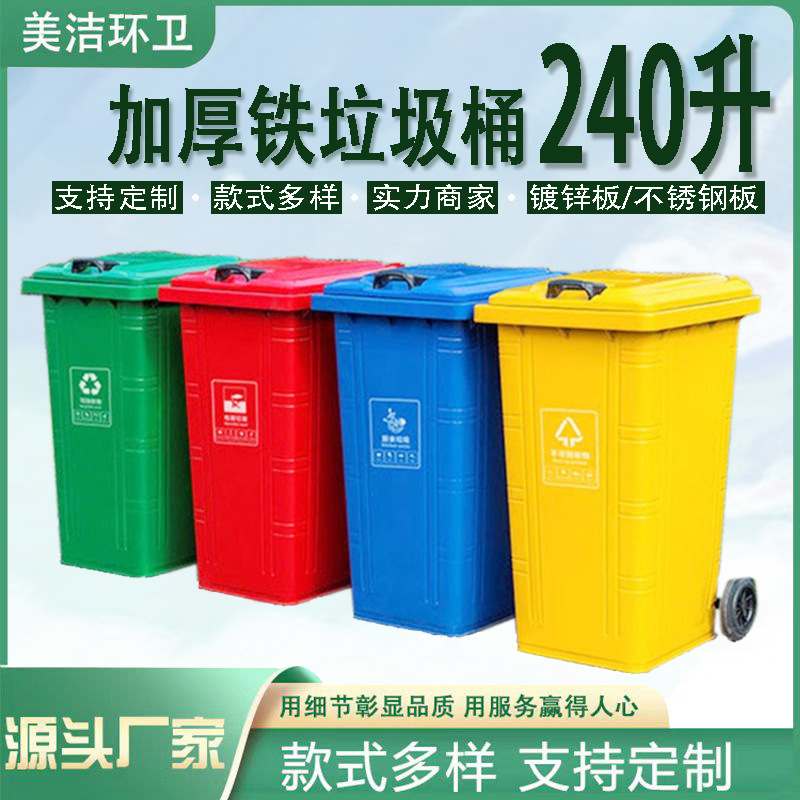 厂家加工240L垃圾桶环卫小区铁皮户外挂车加厚大容量壁挂式