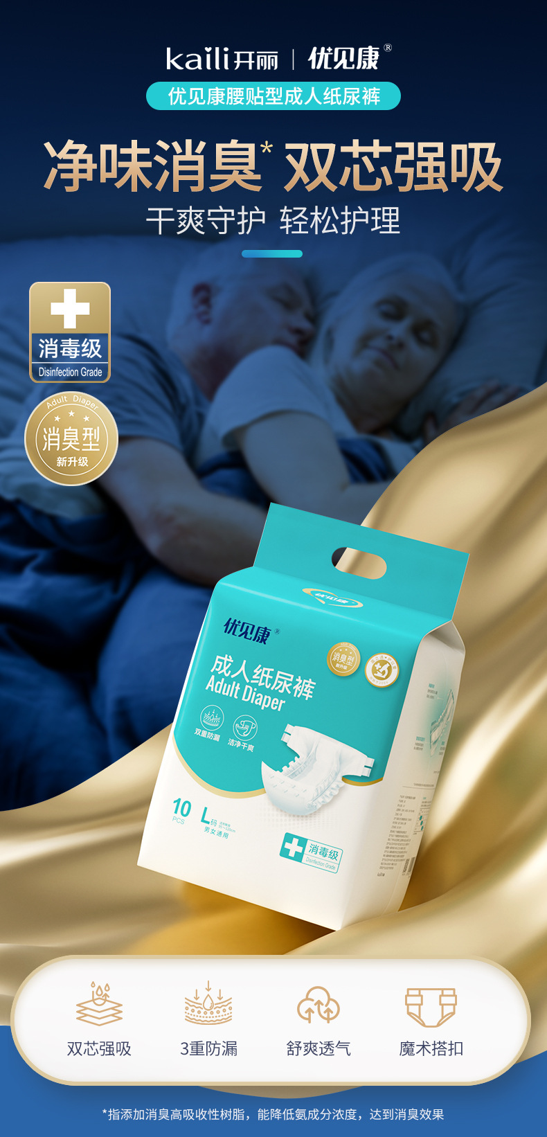 优见康-腰贴型成人纸尿裤(消臭)UK4010_01.jpg