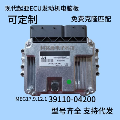 Hyundai Kia mühərrik kompüter lövhəsi üçün ECU MEG17.9.12.1 39110-04200