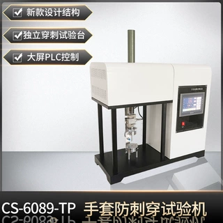 绝缘手套防刺穿试验机GB/T17622消防防护手套耐机耐穿刺试验机