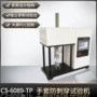 穿刺消防防护防刺试验机