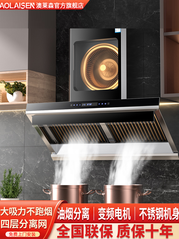 Wholesale Aolaisen A2 Stainless Steel Variable Frequency Large Suction Range Hood Household Oil Fume Separation Physical Purification Smoke Stove Set