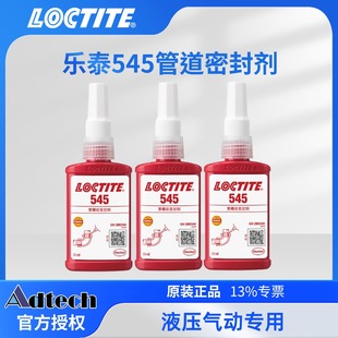����̩LOCTITE545�ܵ��ݼy�z�ܷ��zҺ�w���ώ�����Һ�����͸ߜ�