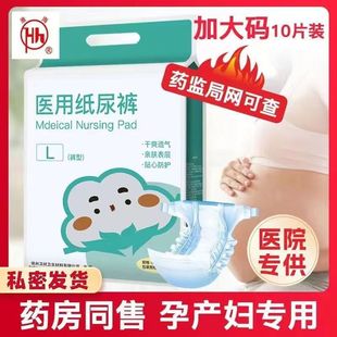 Diapers for Pregnant Women Pregnant Women Postpartum Adult Special Large Metering Sanitary Napkins Production Nursing Pants Women's Diapers