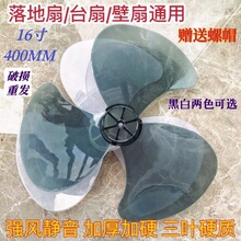 風扇葉子片通用配件風扇葉片5葉台扇落地扇壁扇風扇葉加厚