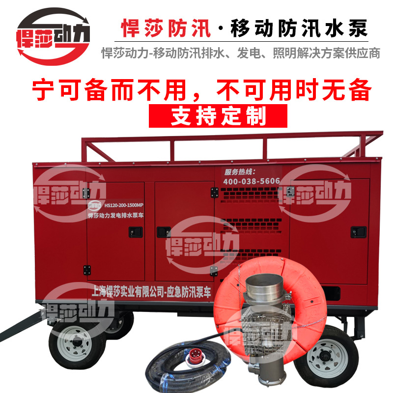 移动式轻便型移动拖车式柴油机水泵 防汛旱泵车 移动式排污潜水泵