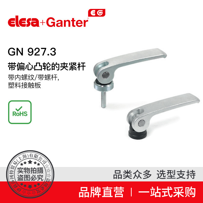 Elesa Ganter伊莉莎冈特 GN 927.3带偏心凸轮的夹紧杆带螺杆