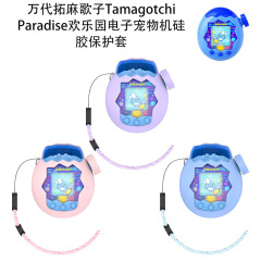 适用万代拓麻歌子Tamagotchi Paradise欢乐园电子宠物硅胶保护套
