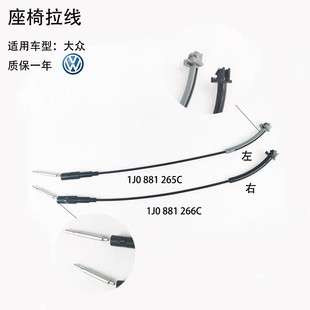 Bora Passat Lavida Seat Cable Front and Rear Adjustment Cable 1J0881265C 1J0881266 C