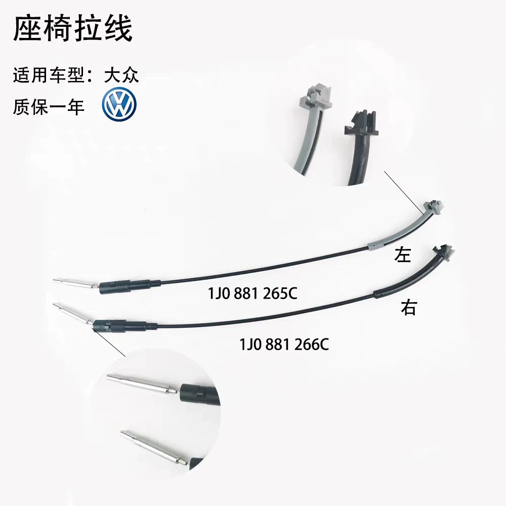 Кабель сиденья Bora Passat Lavida, кабель регулировки передней и задней части 1J0881265C 1J0881266 C