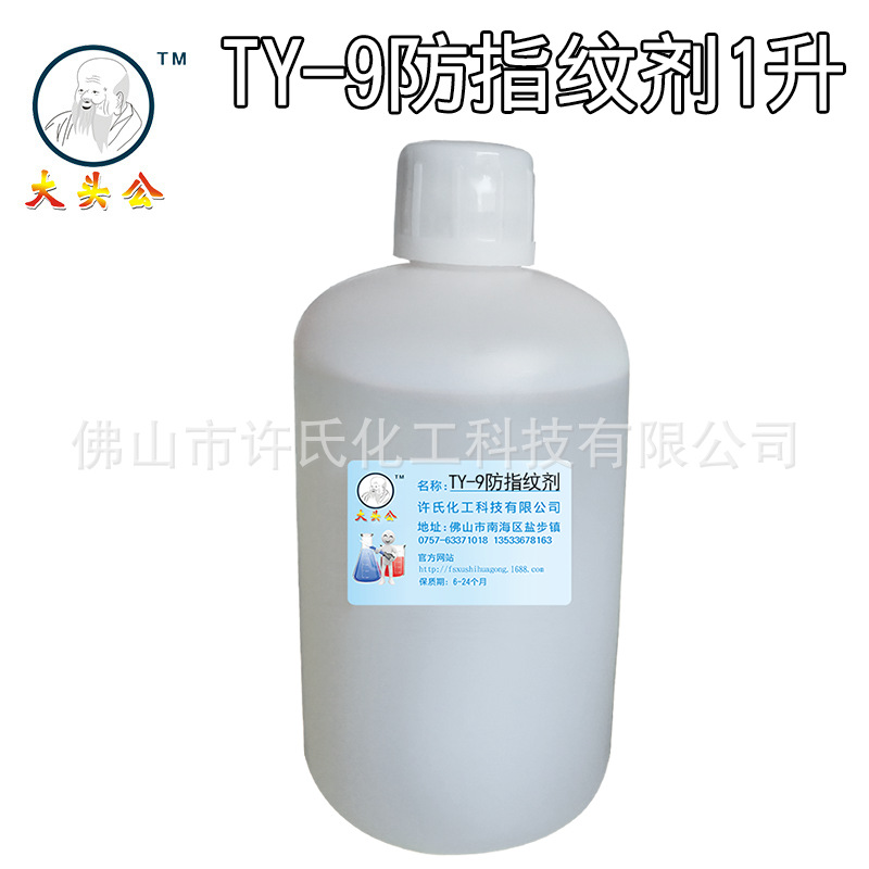 TY-9防指纹剂200=800x800主图01.png