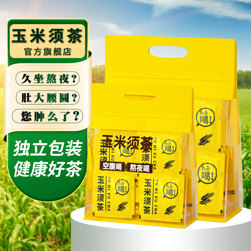 玉米须茶王米胚芽玉米须厂家批发苦荞栀于一件代发玉米须茶代用茶