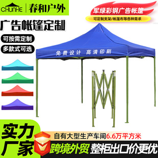 Factory Processing Customized Advertising Tent Outdoor Commercial Exhibition Tent Sun Protection Folding Four-Corner Tent