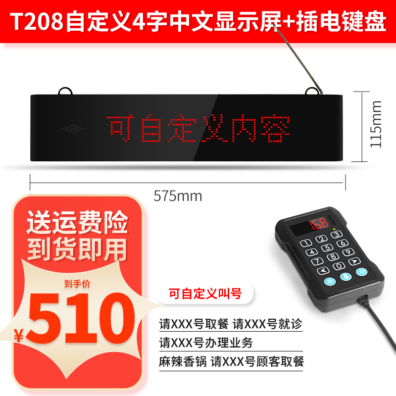 T208 맞춤형 4자 중국어 디스플레이 + 플러그인 키보드