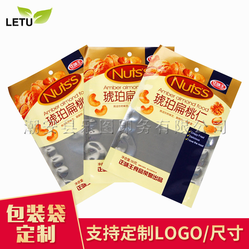 定制扁桃仁食品袋琥珀炒货三边封阴阳袋休闲食品包装挂孔易撕口15