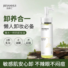 敏感肌通用面部洁肤卸妆水水感不腻深层清洁温和不刺激黑茶卸妆油