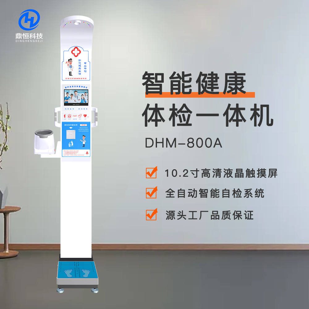 健康管理体检机 身高体重BMI电子秤 实时语音体重秤 健康一体机