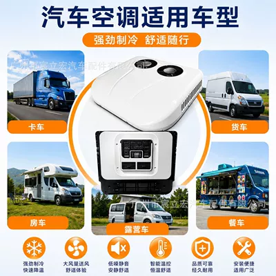 Automotive air conditioning – Vehicle-Mounted Parking Air Conditioner